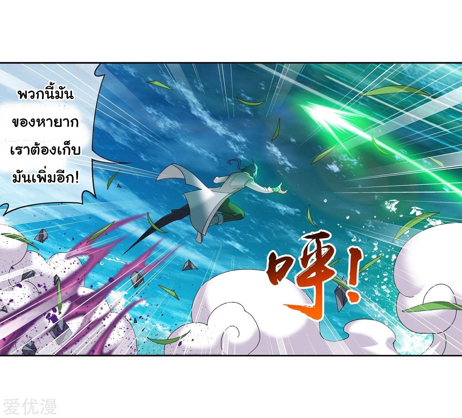 อ่านการ์ตูน Da Zhu Zai 82 ภาพที่ 31