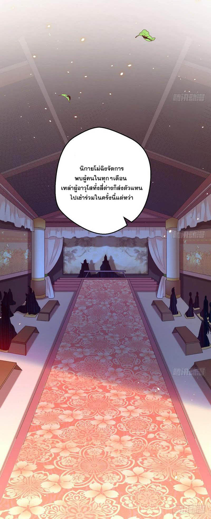 อ่านการ์ตูน I am an Evil Emperor 13 ภาพที่ 33