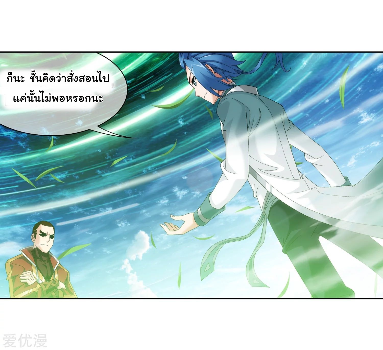 อ่านการ์ตูน Da Zhu Zai 79 ภาพที่ 32