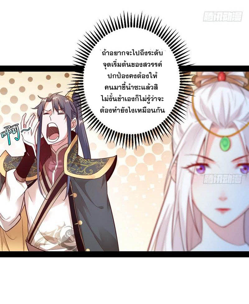 อ่านการ์ตูน I am an Evil Emperor 13 ภาพที่ 35