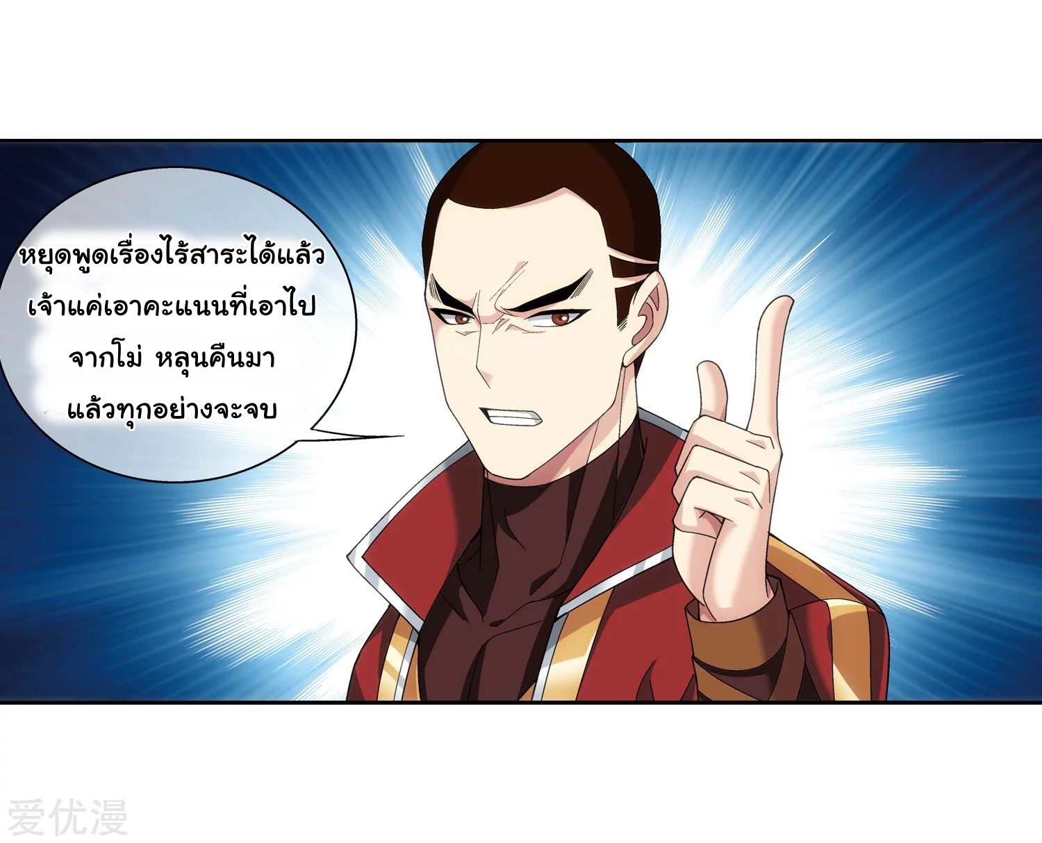 อ่านการ์ตูน Da Zhu Zai 79 ภาพที่ 33