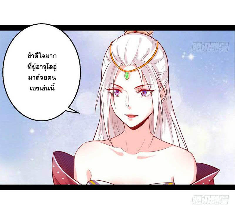 อ่านการ์ตูน I am an Evil Emperor 13 ภาพที่ 36
