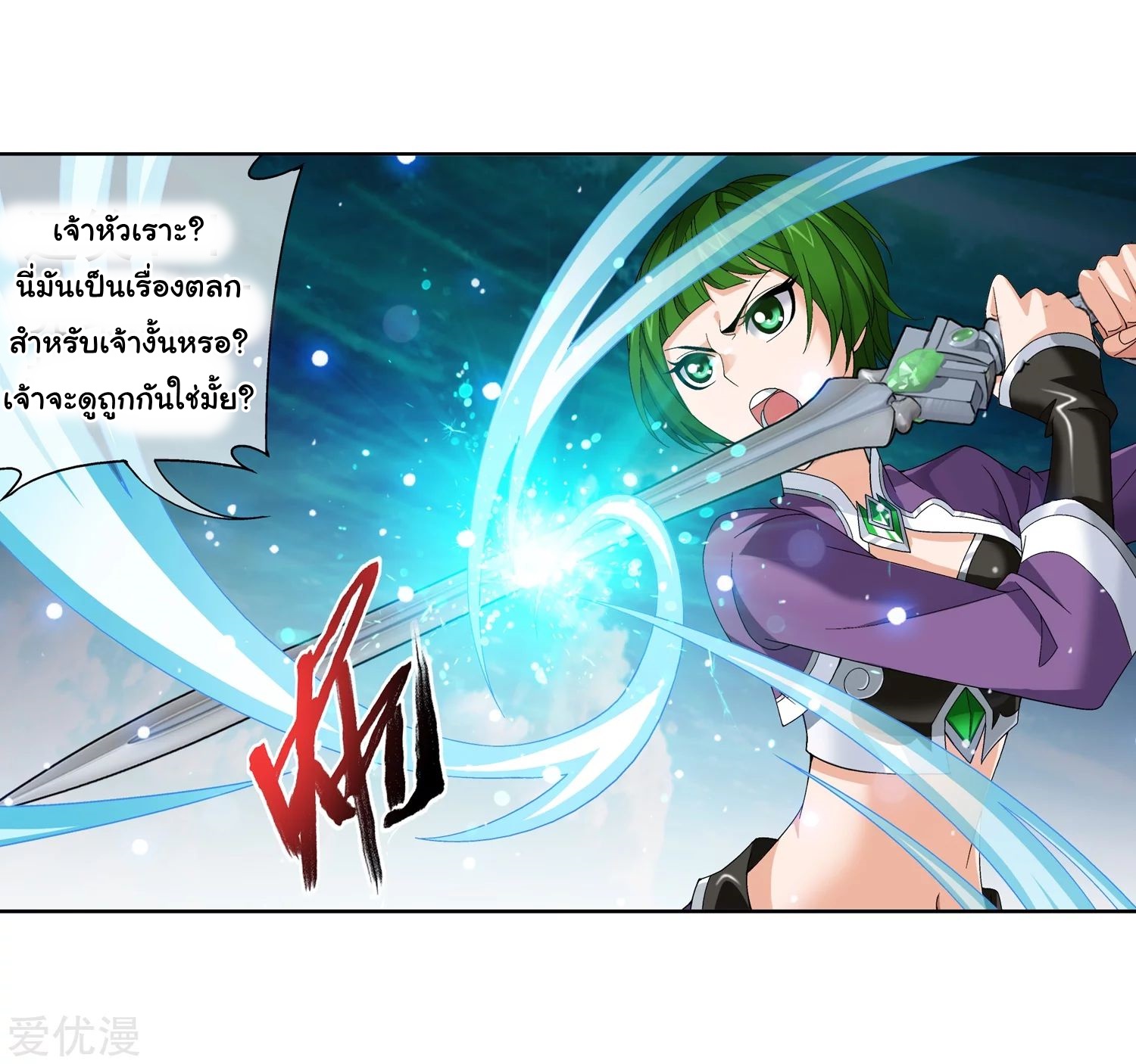 อ่านการ์ตูน Da Zhu Zai 81 ภาพที่ 36