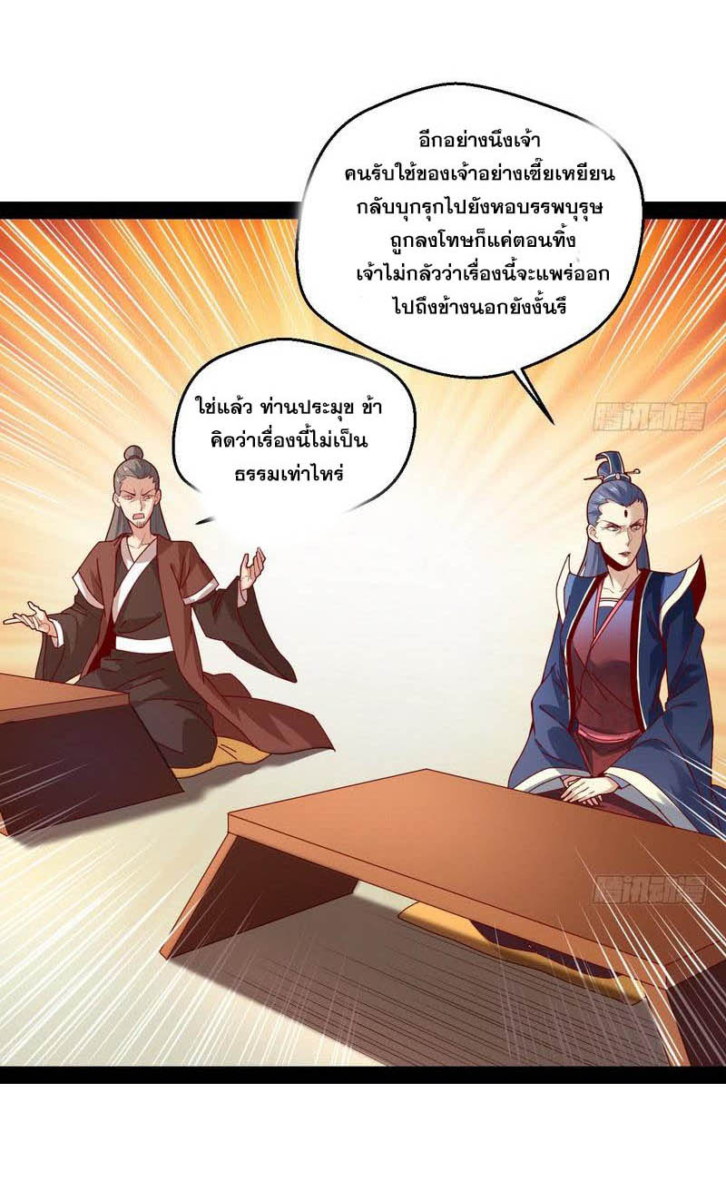 อ่านการ์ตูน I am an Evil Emperor 13 ภาพที่ 38