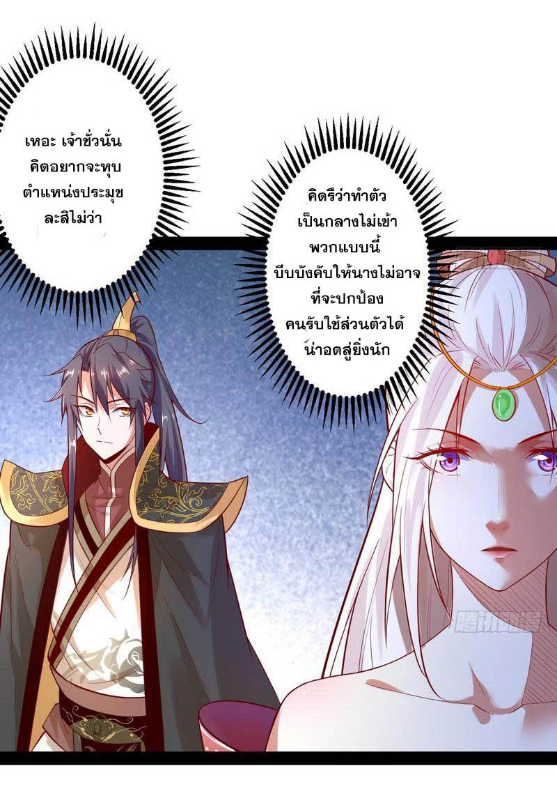 อ่านการ์ตูน I am an Evil Emperor 13 ภาพที่ 39