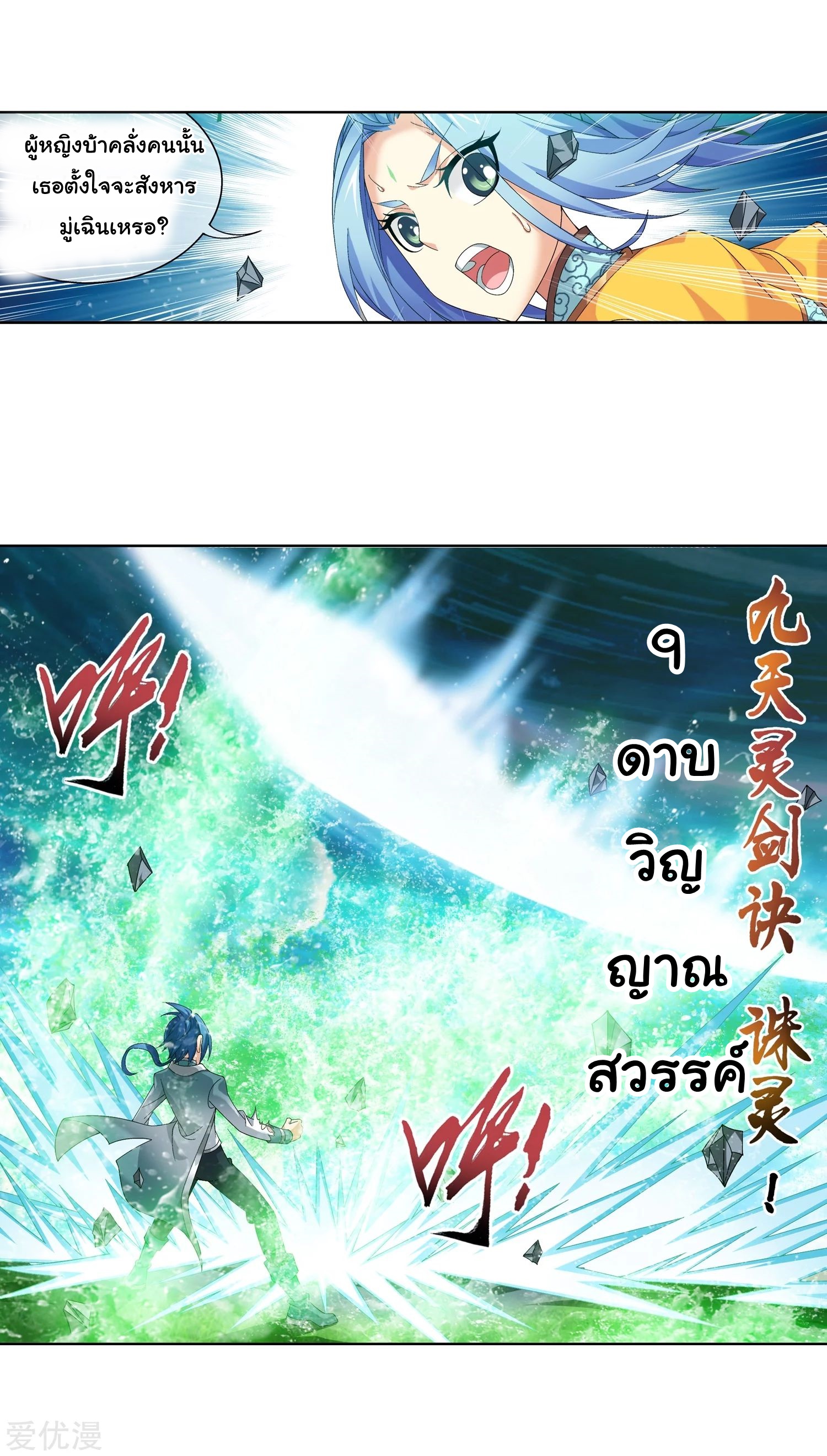 อ่านการ์ตูน Da Zhu Zai 81 ภาพที่ 38