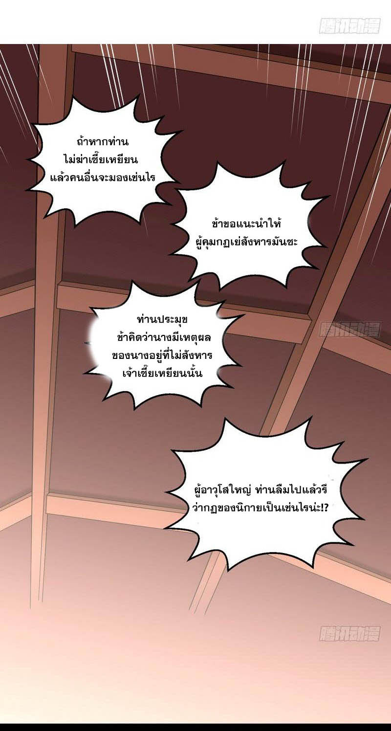 อ่านการ์ตูน I am an Evil Emperor 13 ภาพที่ 40