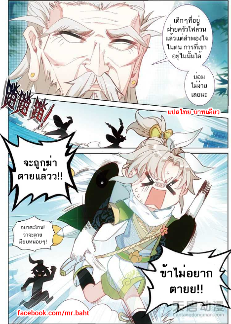 อ่านการ์ตูน A Will Eternal 6 ภาพที่ 4