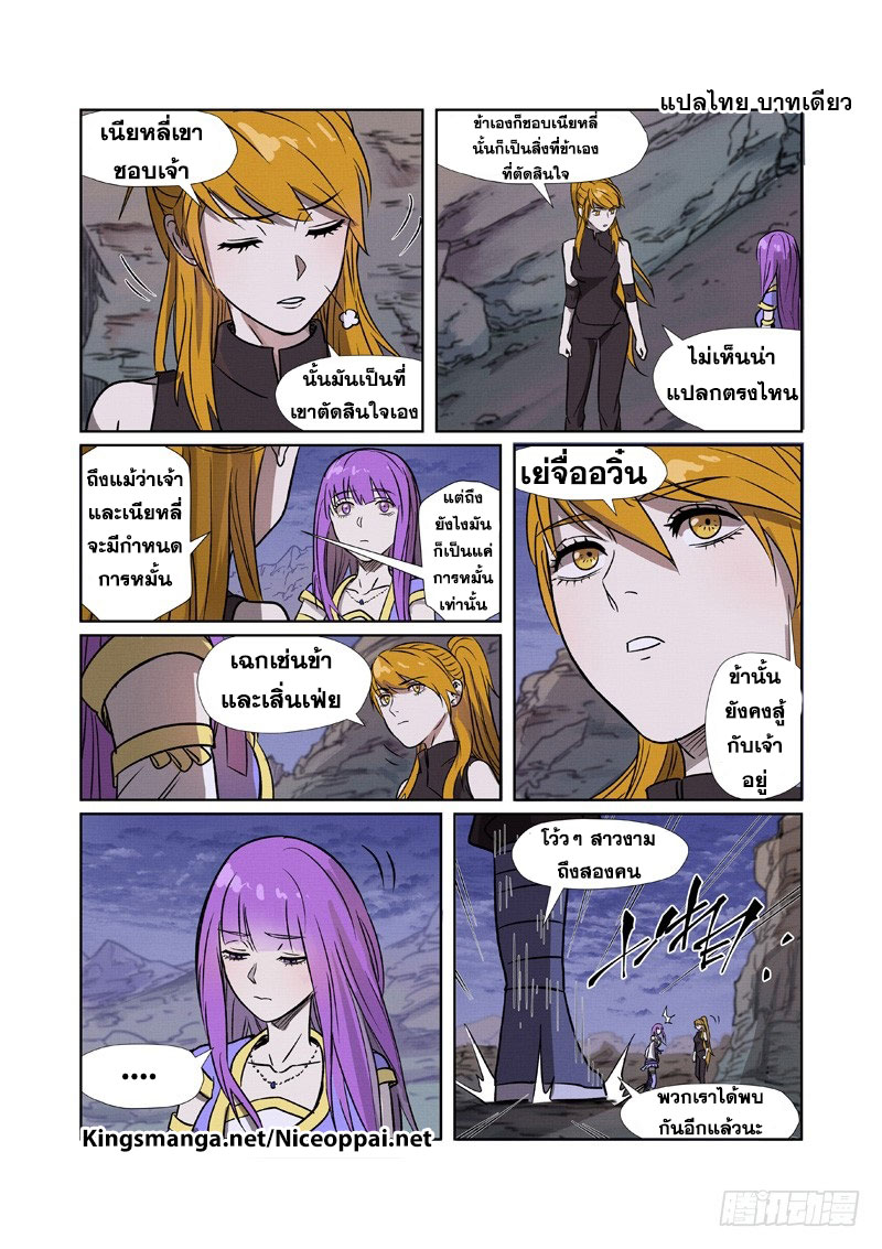 อ่านการ์ตูน Tales of Demon and Gods 268 ภาพที่ 5