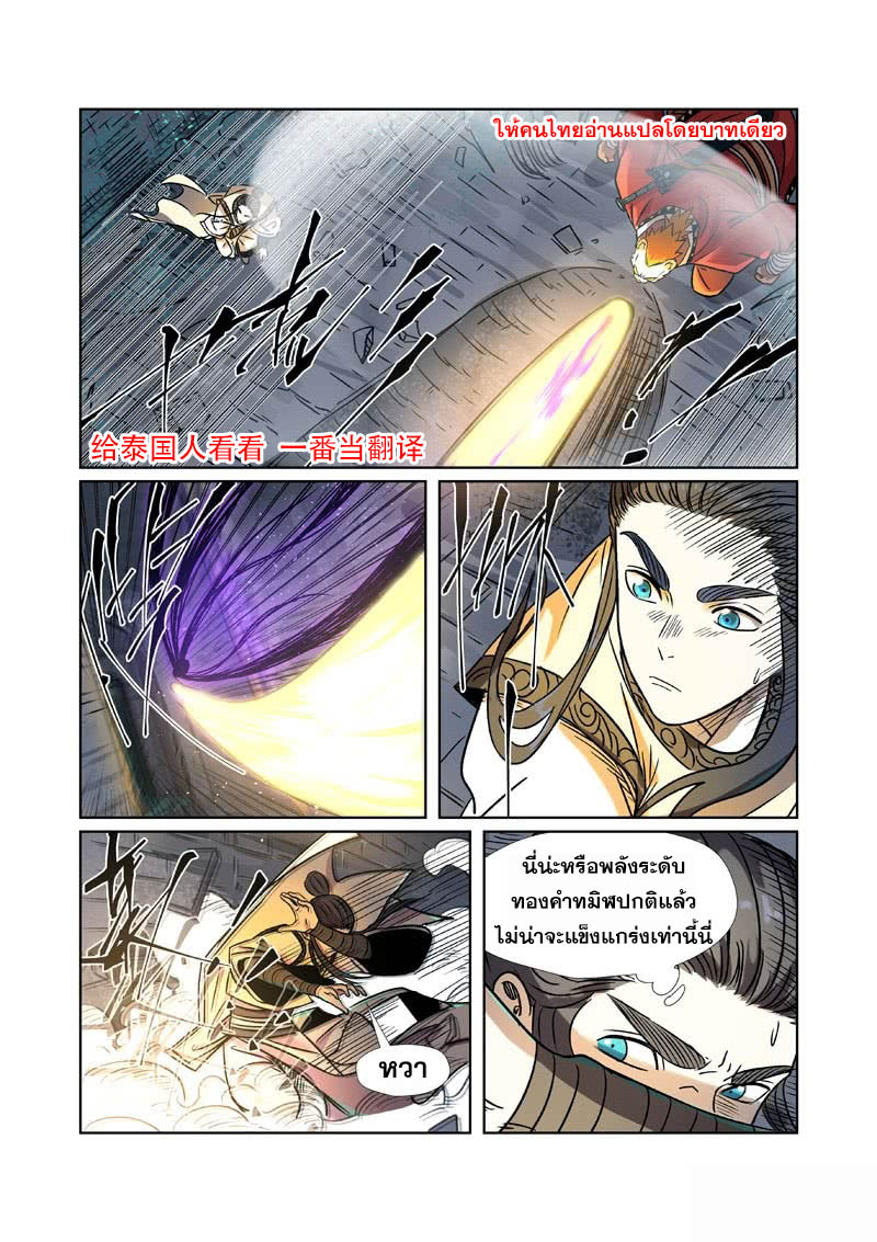 อ่านการ์ตูน Tales of Demon and Gods 269.5 ภาพที่ 4