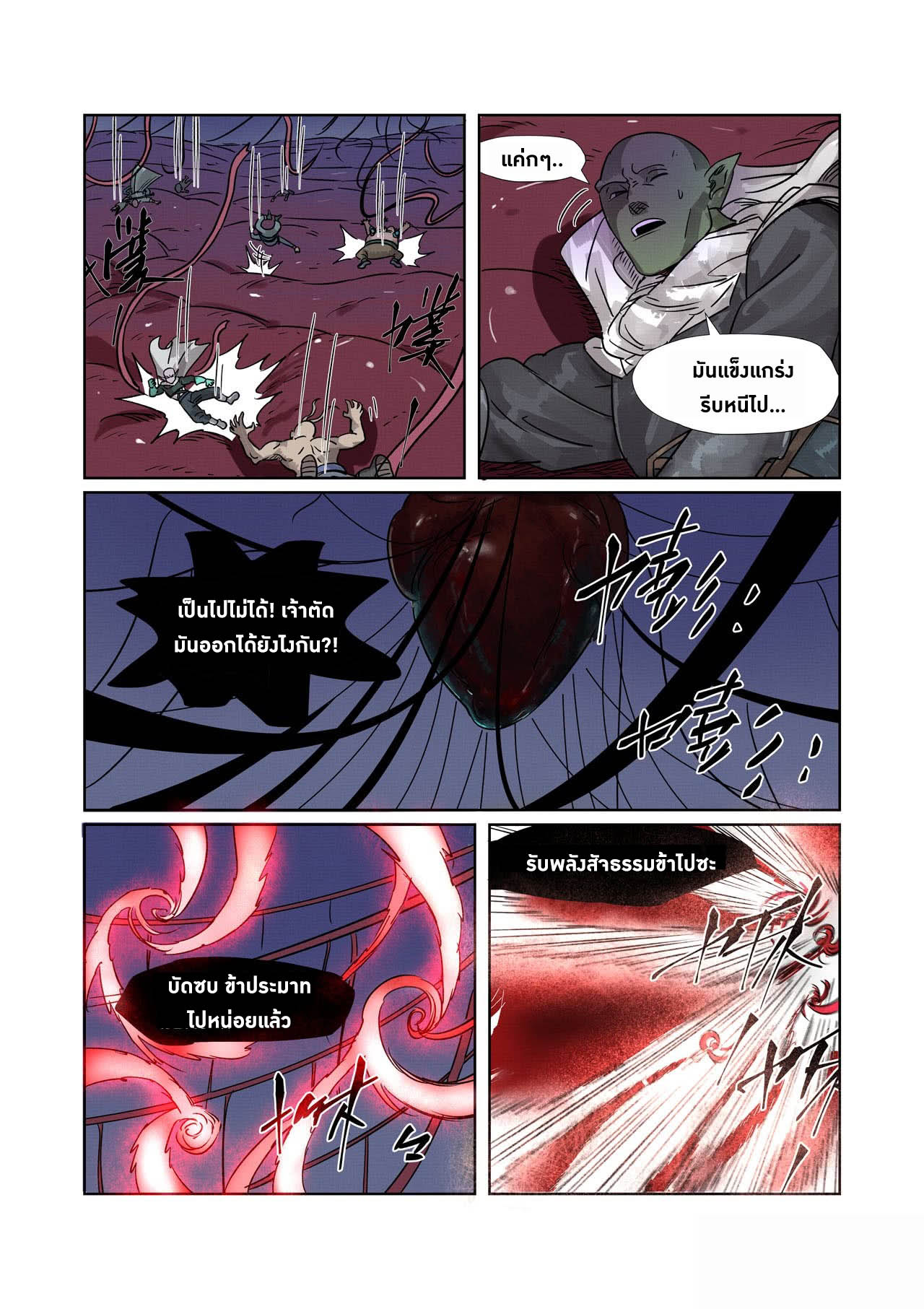 อ่านการ์ตูน Tales of Demon and Gods 270 (รวมตอน) ภาพที่ 4