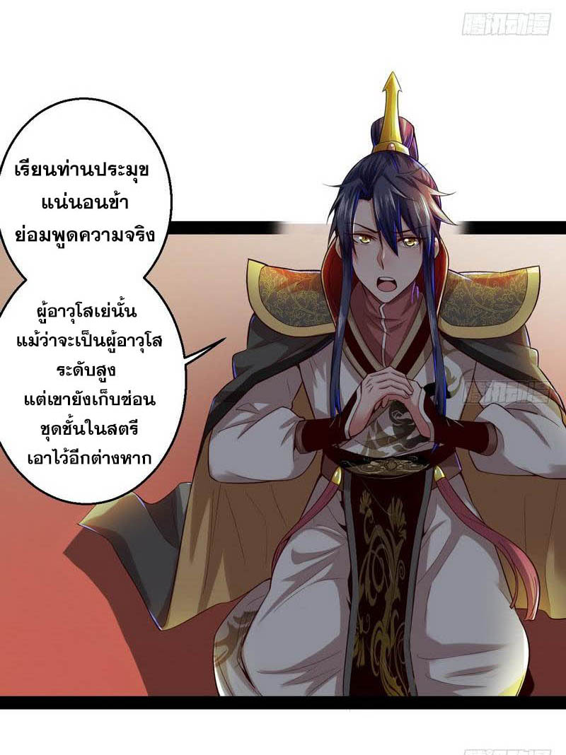 อ่านการ์ตูน I am an Evil Emperor 13 ภาพที่ 5