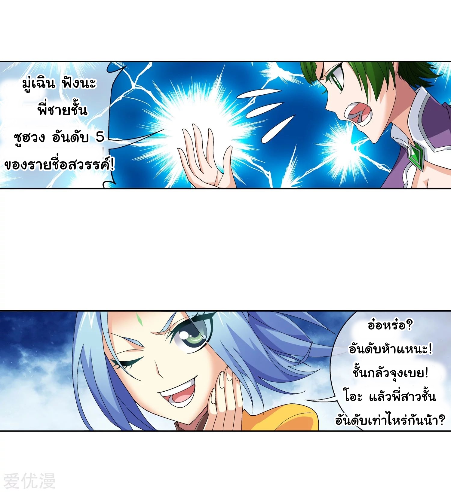 อ่านการ์ตูน Da Zhu Zai 82 ภาพที่ 39