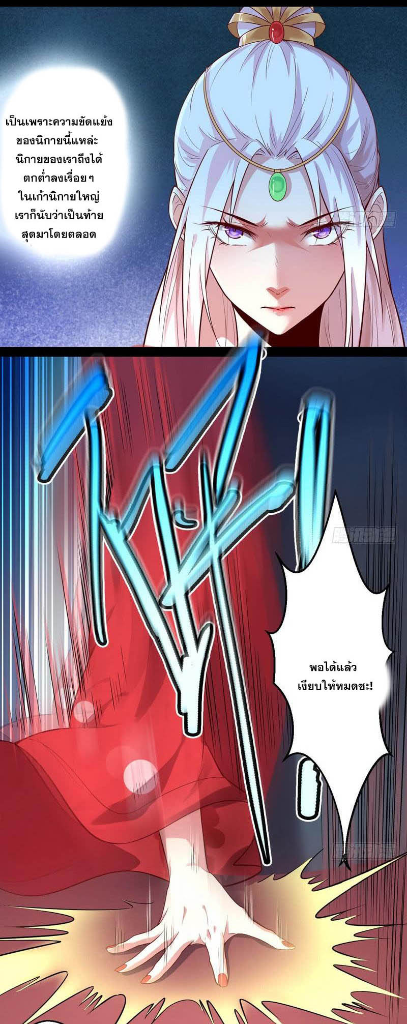 อ่านการ์ตูน I am an Evil Emperor 13 ภาพที่ 41