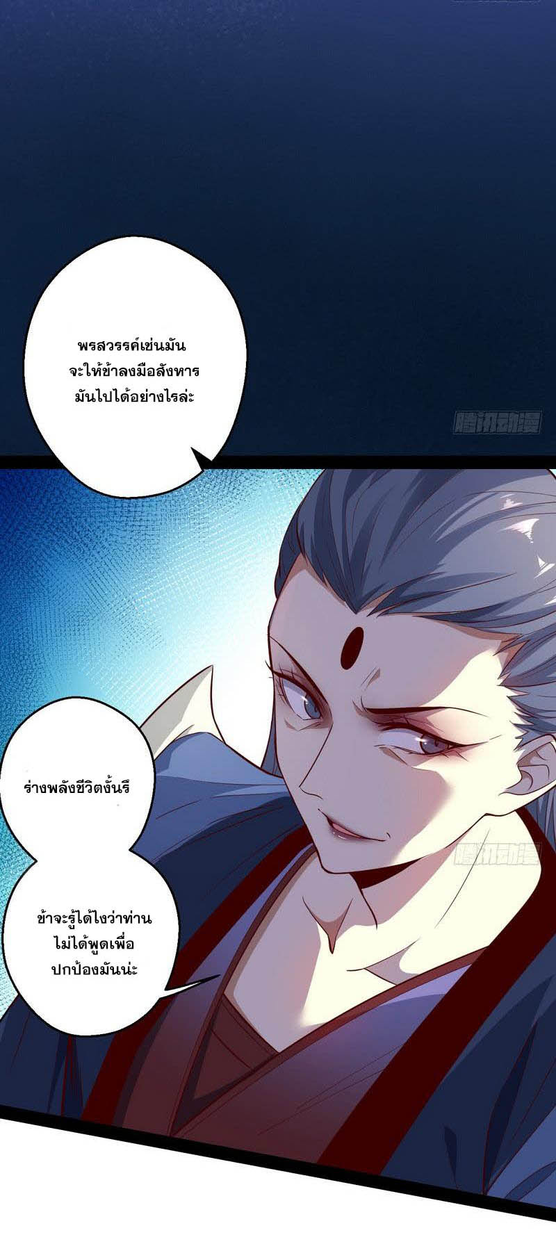 อ่านการ์ตูน I am an Evil Emperor 13 ภาพที่ 43