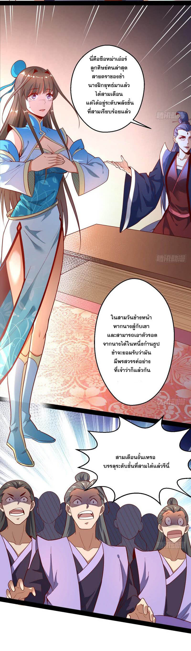 อ่านการ์ตูน I am an Evil Emperor 13 ภาพที่ 45