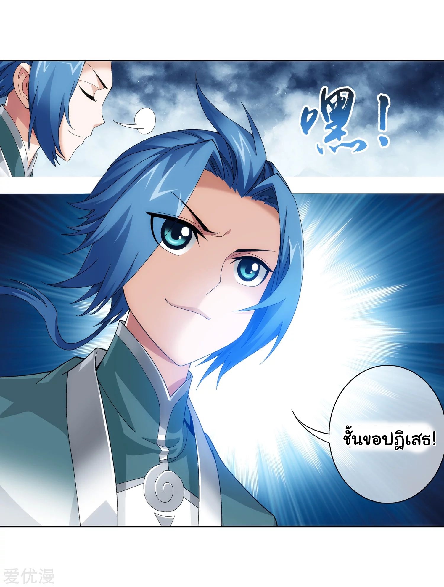 อ่านการ์ตูน Da Zhu Zai 79 ภาพที่ 43