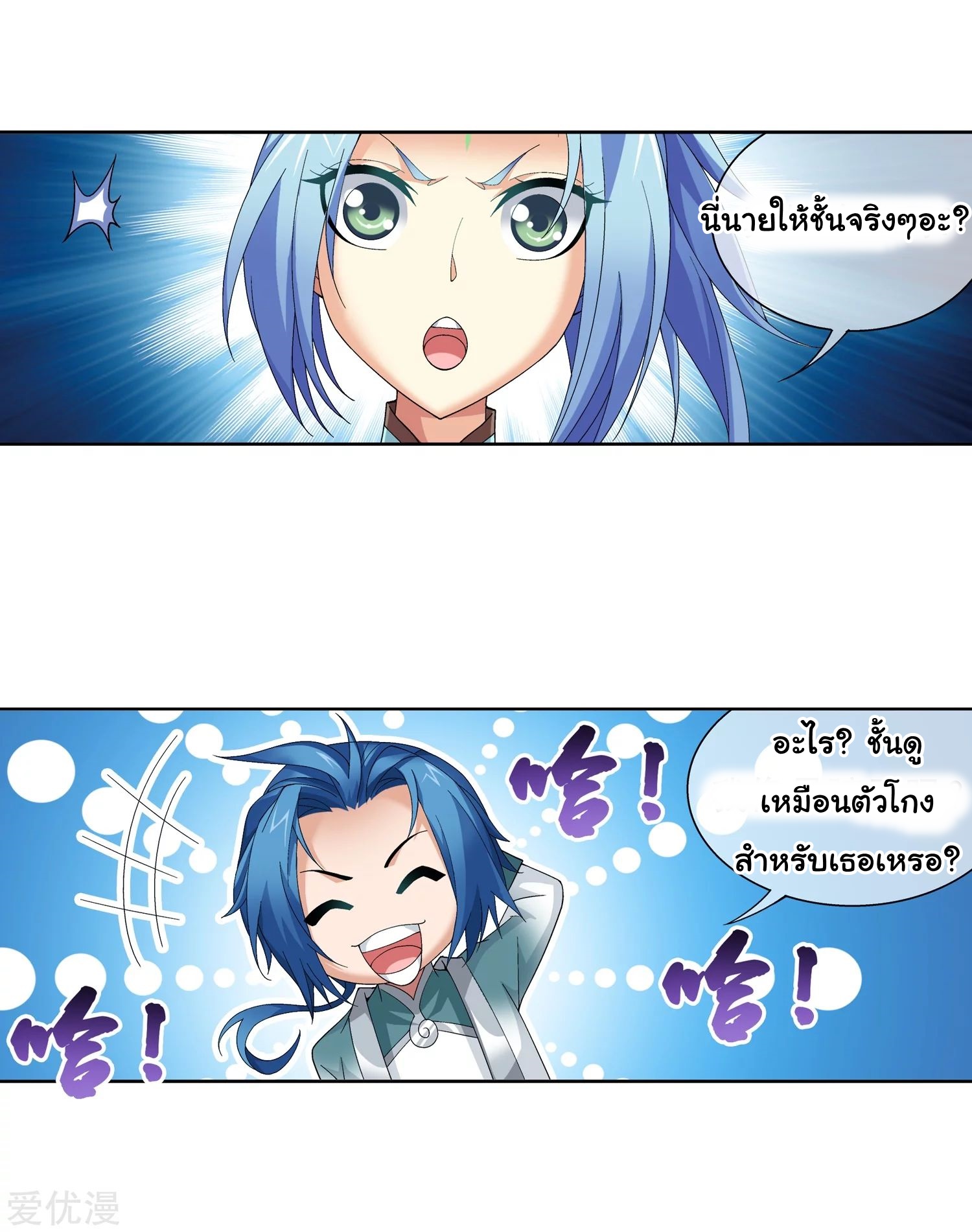 อ่านการ์ตูน Da Zhu Zai 82 ภาพที่ 44