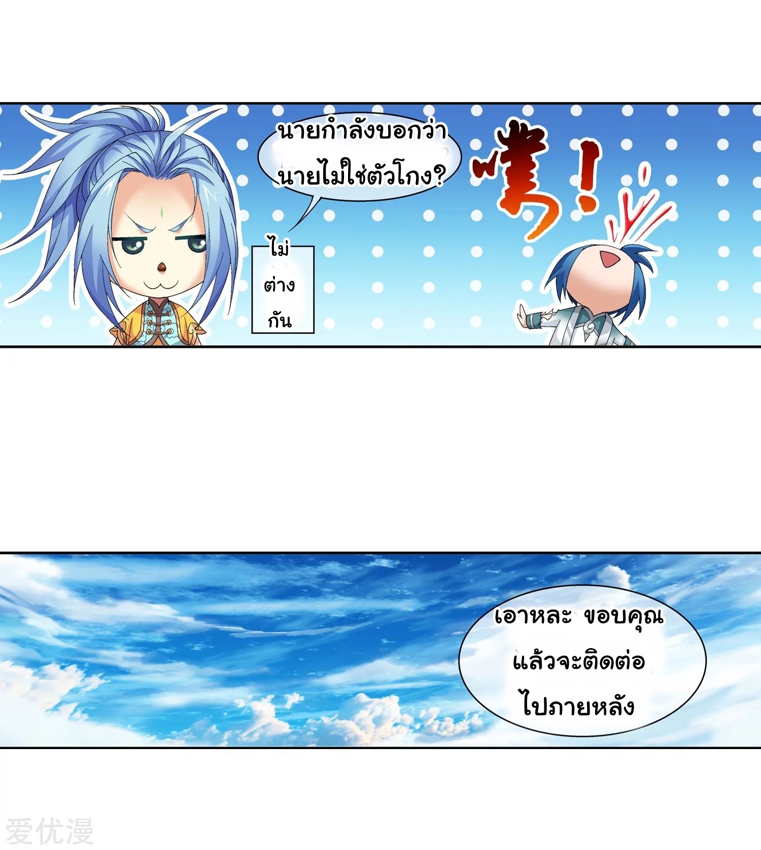 อ่านการ์ตูน Da Zhu Zai 82 ภาพที่ 45