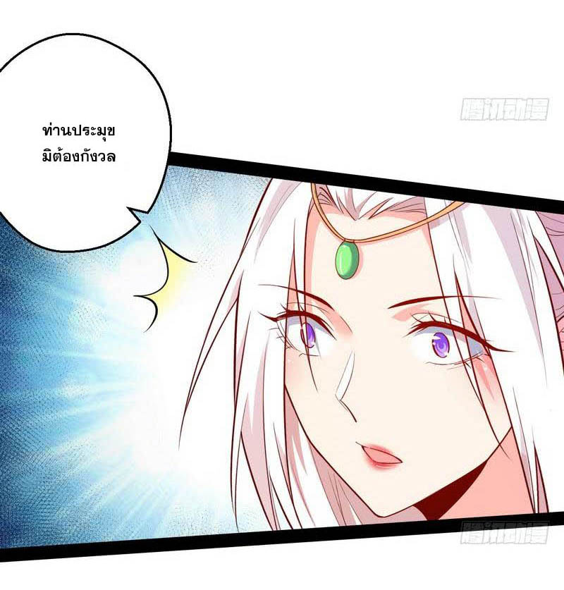 อ่านการ์ตูน I am an Evil Emperor 13 ภาพที่ 47