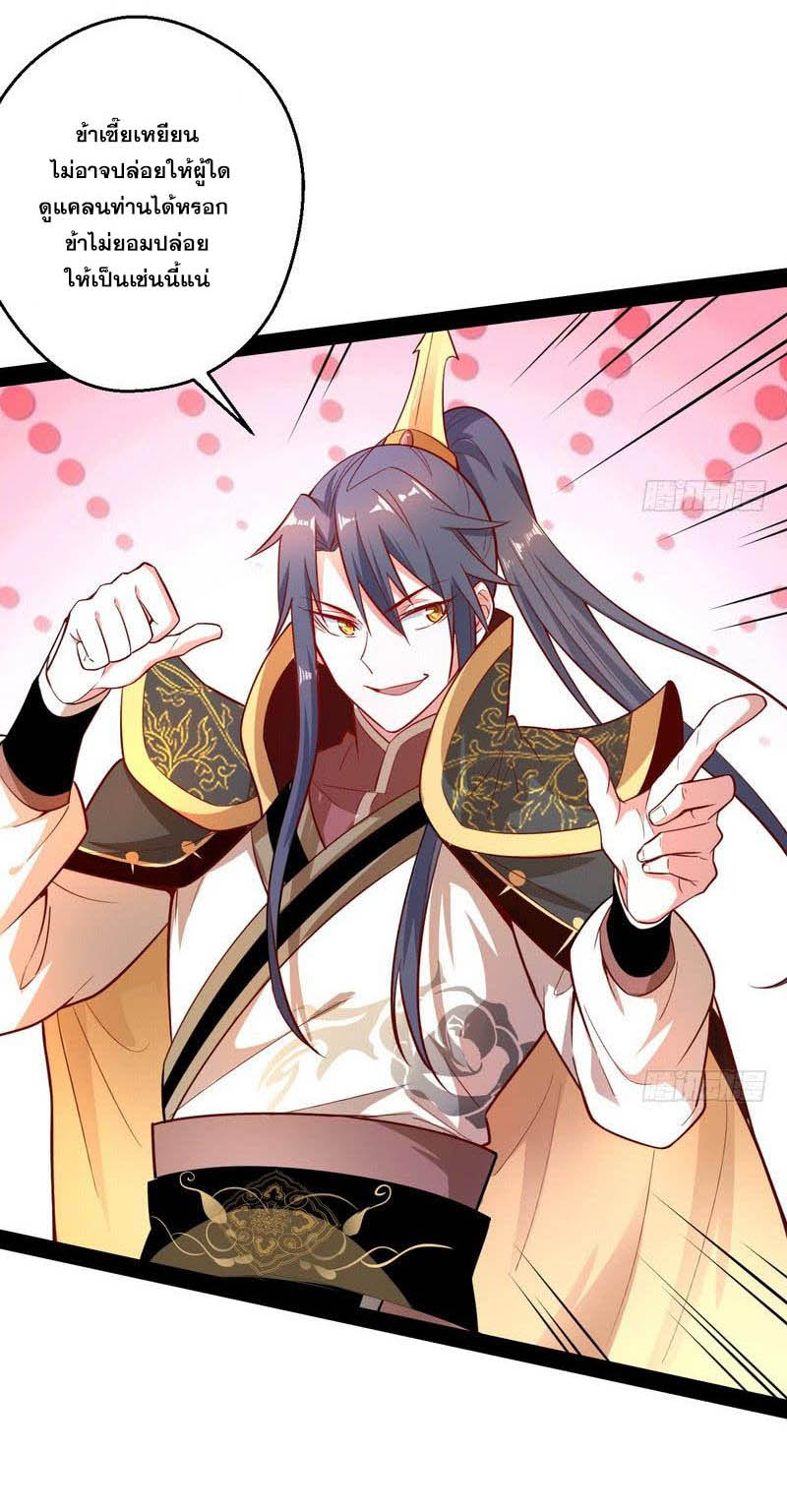 อ่านการ์ตูน I am an Evil Emperor 13 ภาพที่ 48