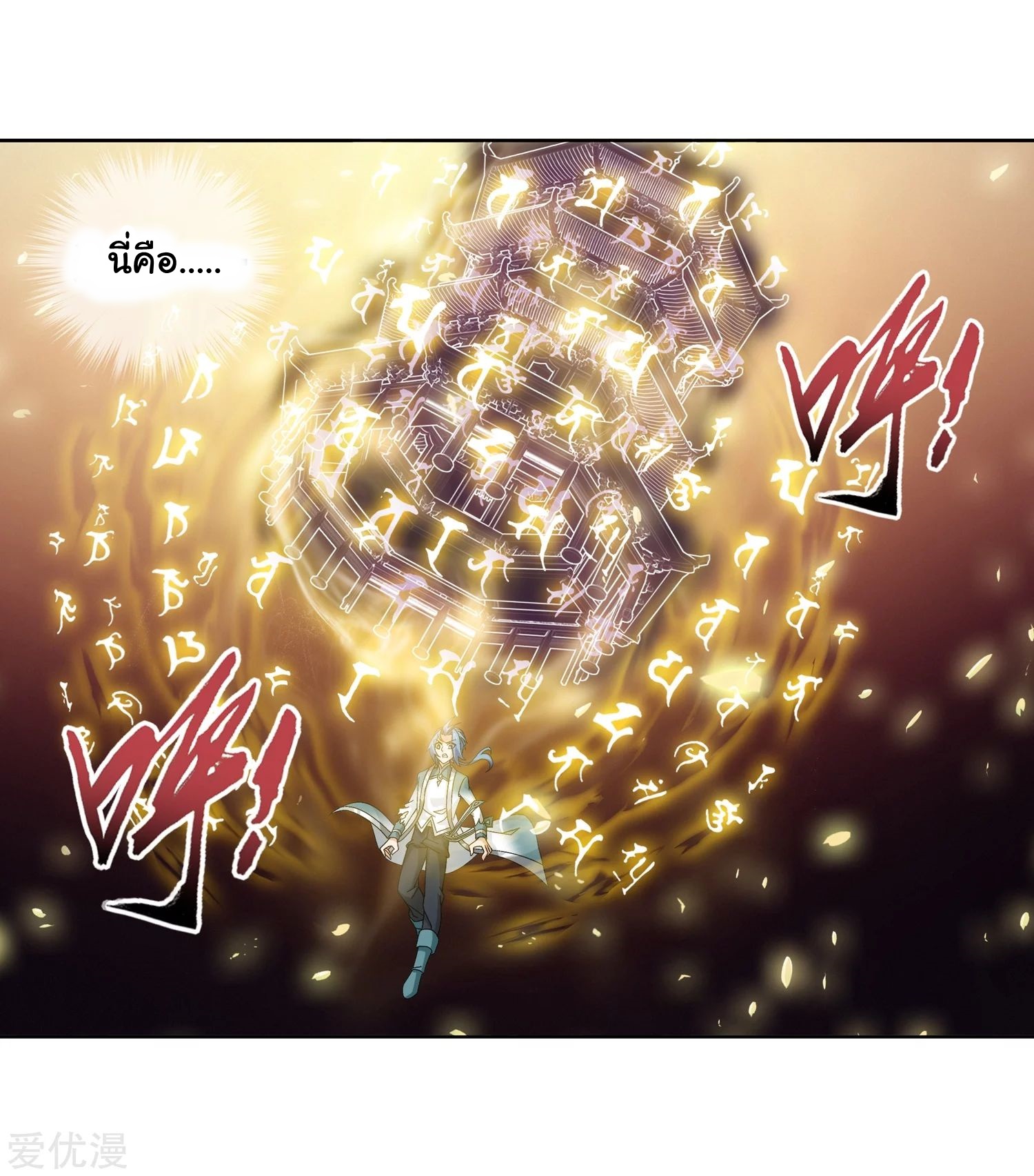 อ่านการ์ตูน Da Zhu Zai 81 ภาพที่ 48