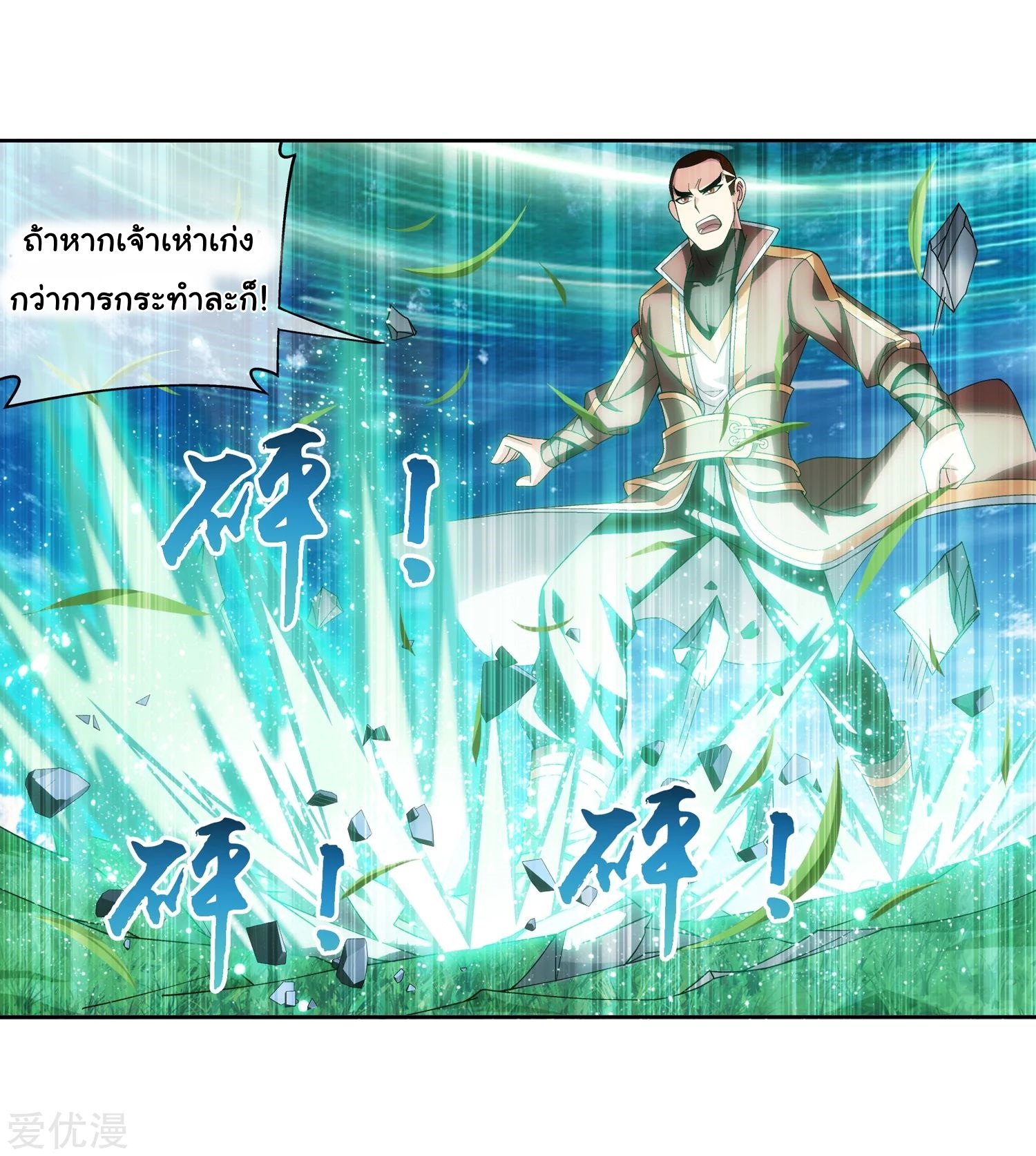 อ่านการ์ตูน Da Zhu Zai 79 ภาพที่ 48