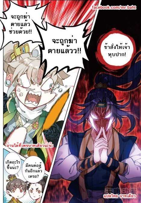 อ่านการ์ตูน A Will Eternal 6 ภาพที่ 5