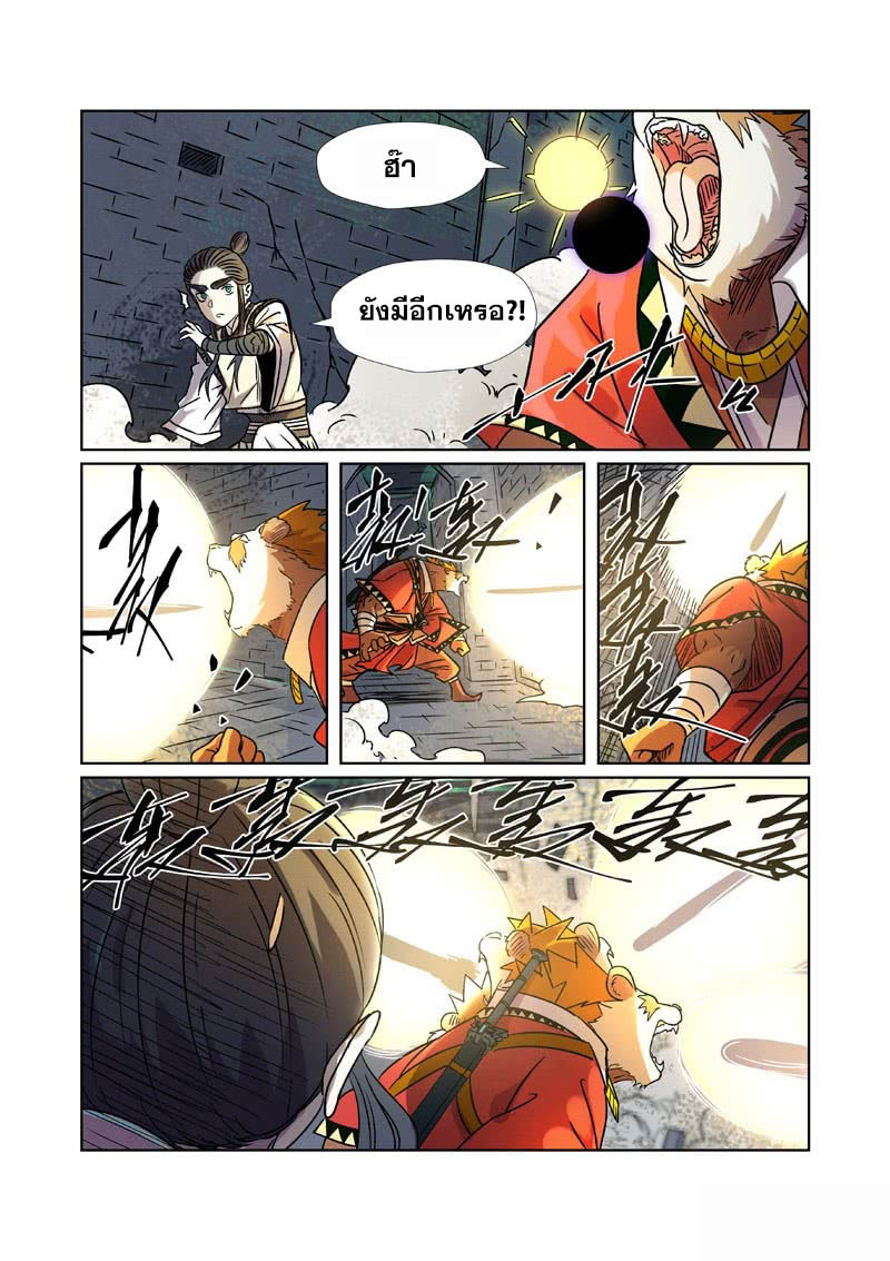 อ่านการ์ตูน Tales of Demon and Gods 269.5 ภาพที่ 5