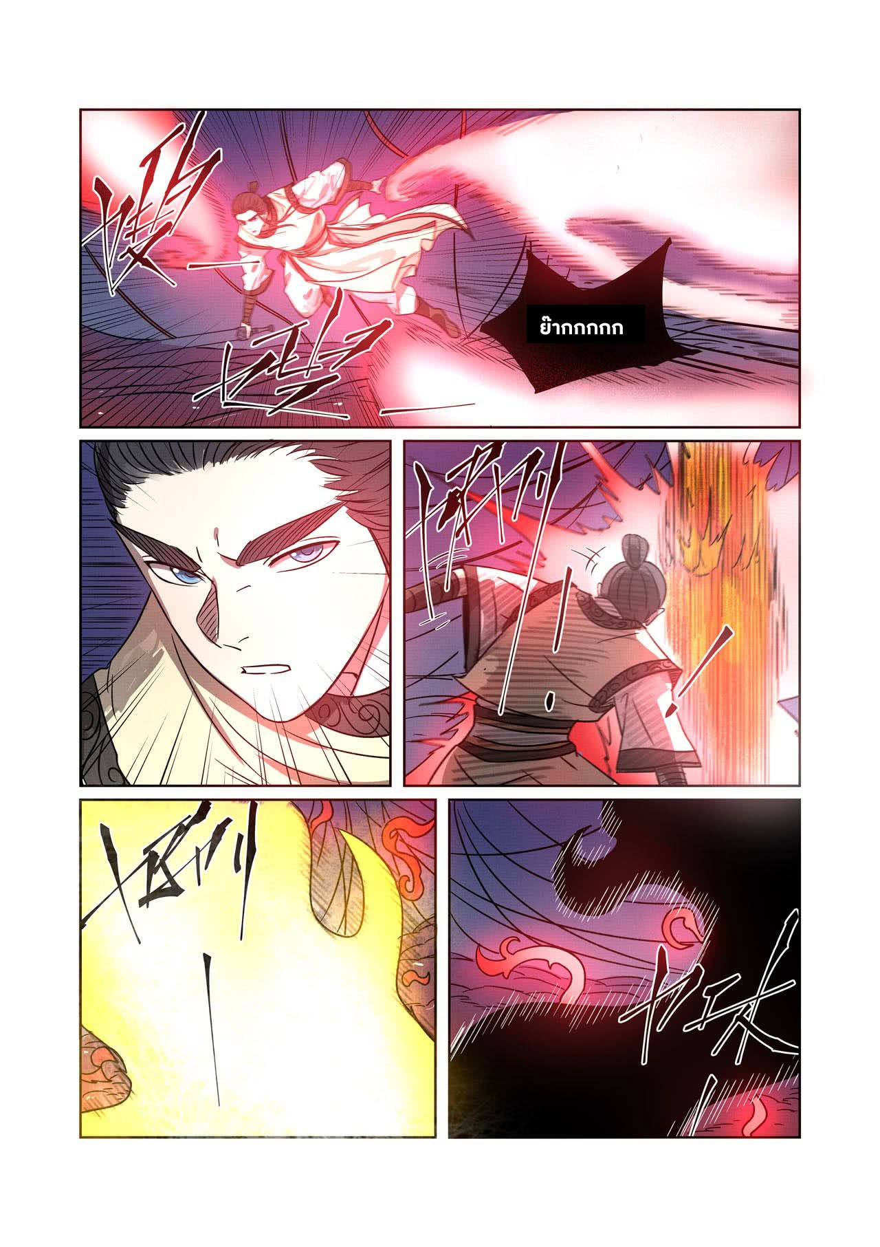 อ่านการ์ตูน Tales of Demon and Gods 270 (รวมตอน) ภาพที่ 5