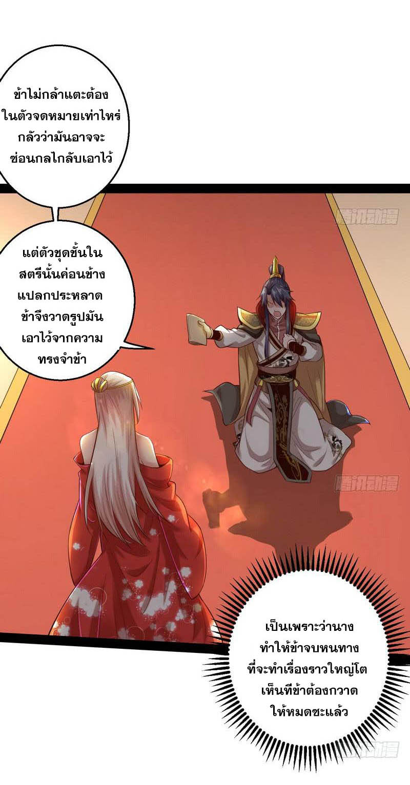 อ่านการ์ตูน I am an Evil Emperor 13 ภาพที่ 6