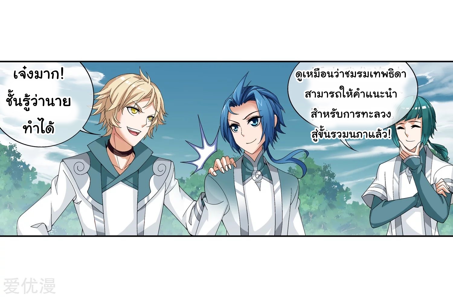 อ่านการ์ตูน Da Zhu Zai 82 ภาพที่ 50