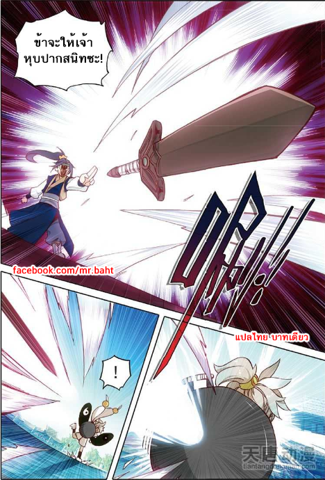 อ่านการ์ตูน A Will Eternal 6 ภาพที่ 6