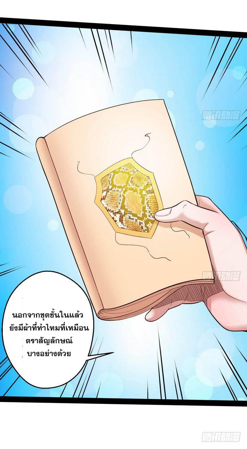 อ่านการ์ตูน I am an Evil Emperor 13 ภาพที่ 7