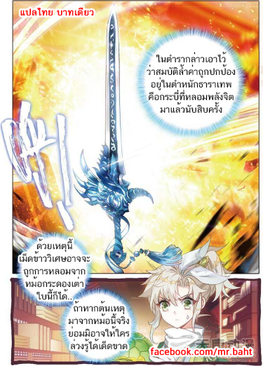 อ่านการ์ตูน A Will Eternal 5 ภาพที่ 6