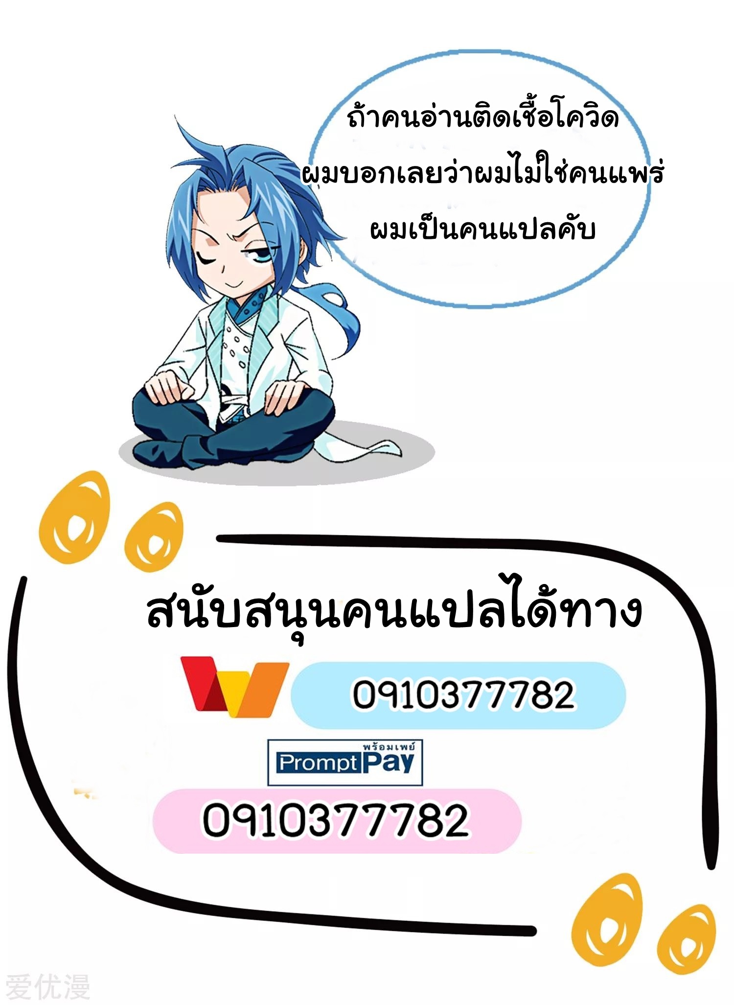 อ่านการ์ตูน Da Zhu Zai 82 ภาพที่ 55