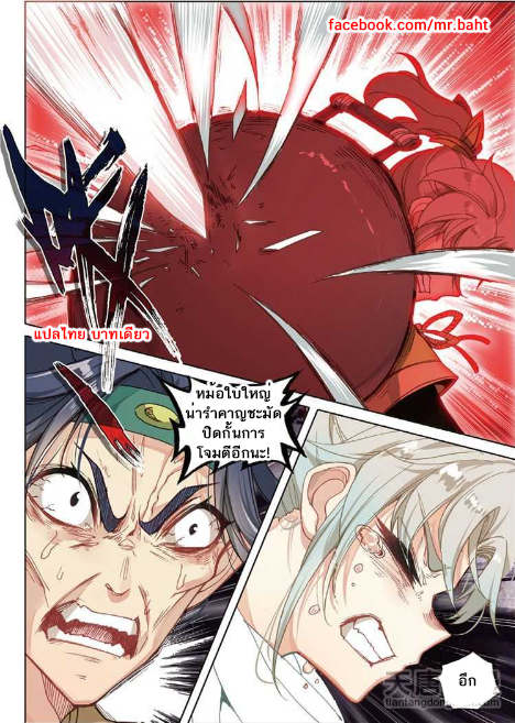 อ่านการ์ตูน A Will Eternal 6 ภาพที่ 7