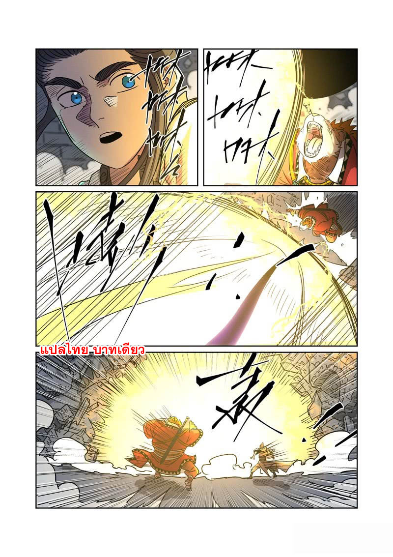 อ่านการ์ตูน Tales of Demon and Gods 269.5 ภาพที่ 7
