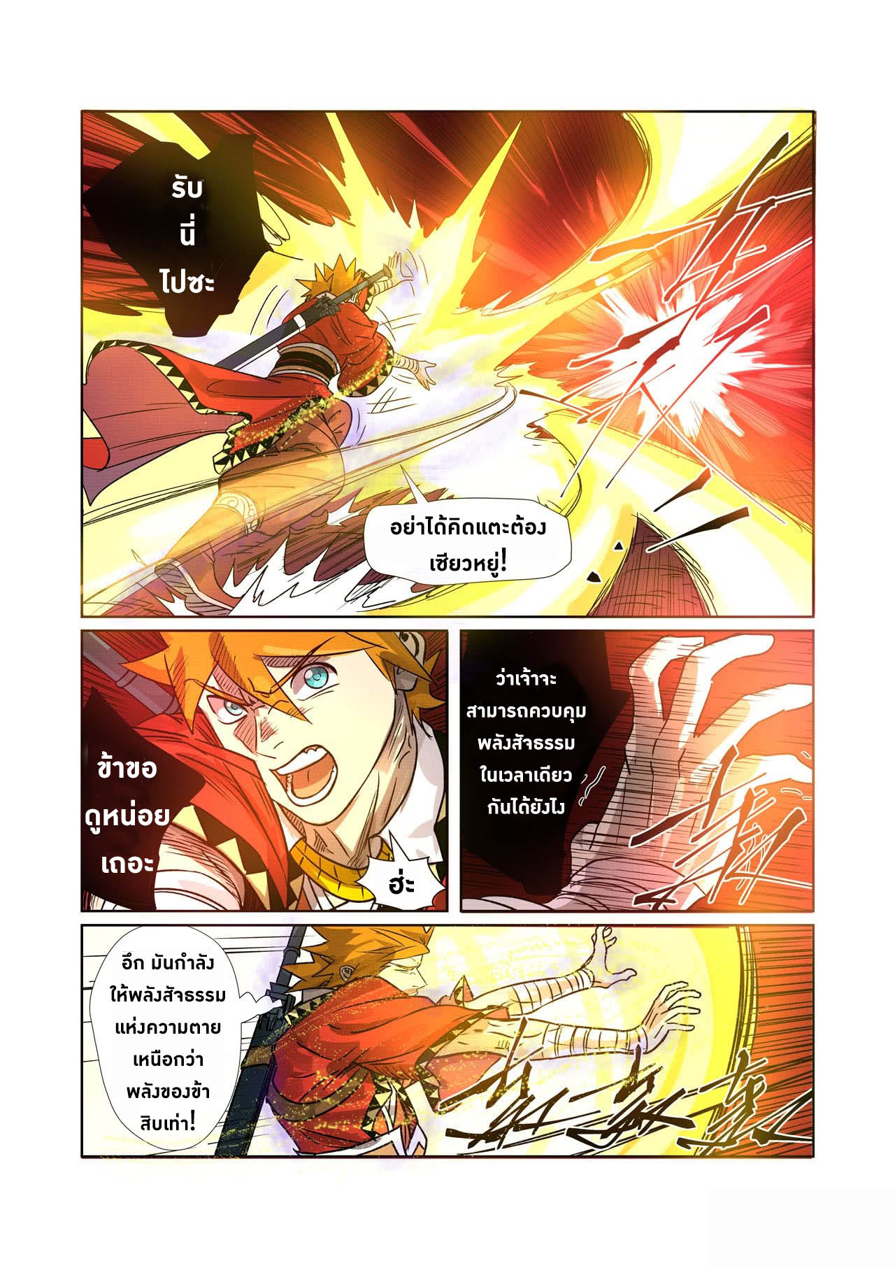 อ่านการ์ตูน Tales of Demon and Gods 270 (รวมตอน) ภาพที่ 7