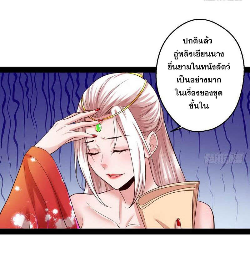 อ่านการ์ตูน I am an Evil Emperor 13 ภาพที่ 8