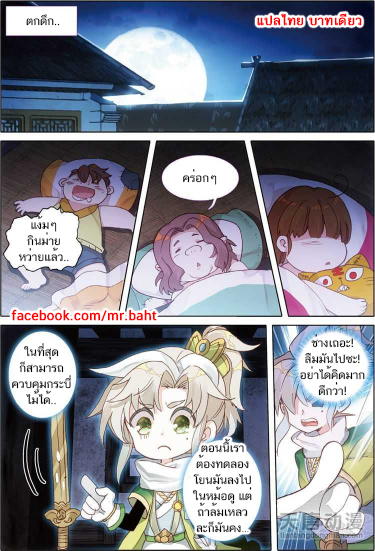 อ่านการ์ตูน A Will Eternal 5 ภาพที่ 7