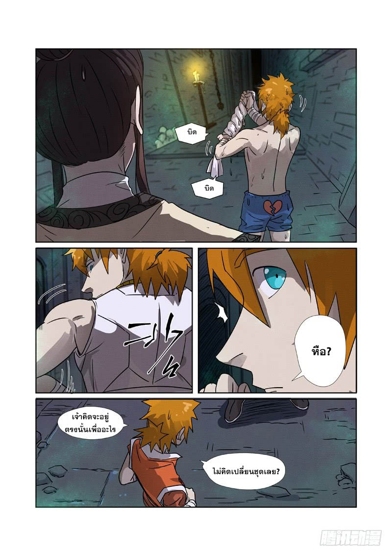 อ่านการ์ตูน Tales of Demon and Gods 268.5 ภาพที่ 9