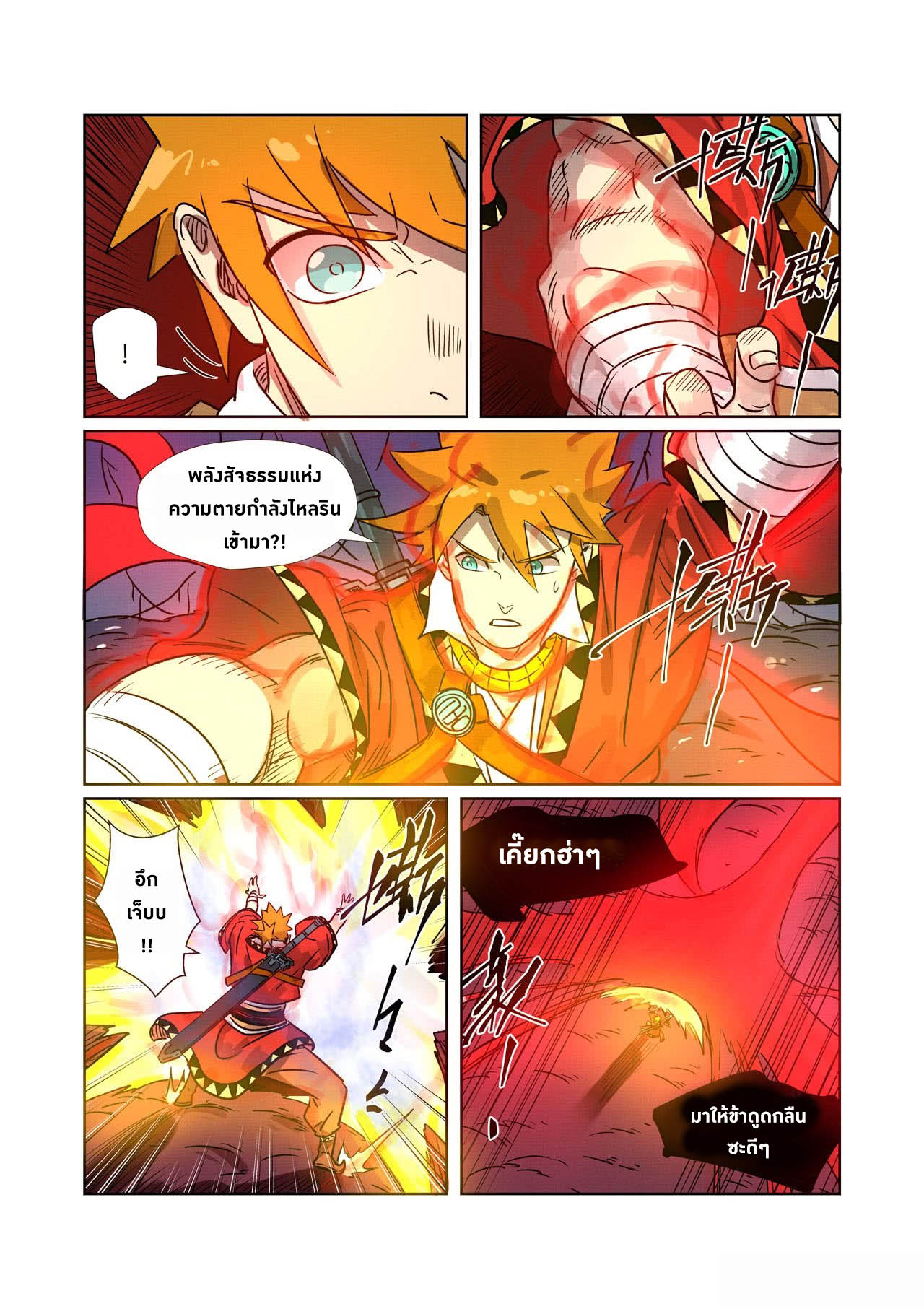 อ่านการ์ตูน Tales of Demon and Gods 270 (รวมตอน) ภาพที่ 8