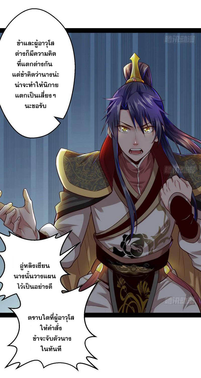 อ่านการ์ตูน I am an Evil Emperor 13 ภาพที่ 9