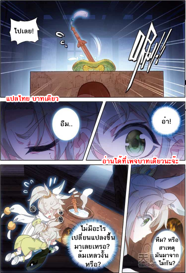 อ่านการ์ตูน A Will Eternal 5 ภาพที่ 8