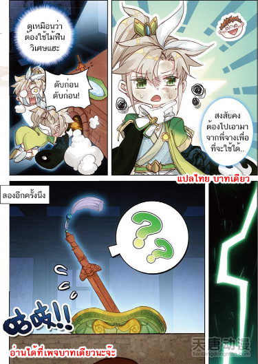 อ่านการ์ตูน A Will Eternal 5 ภาพที่ 9