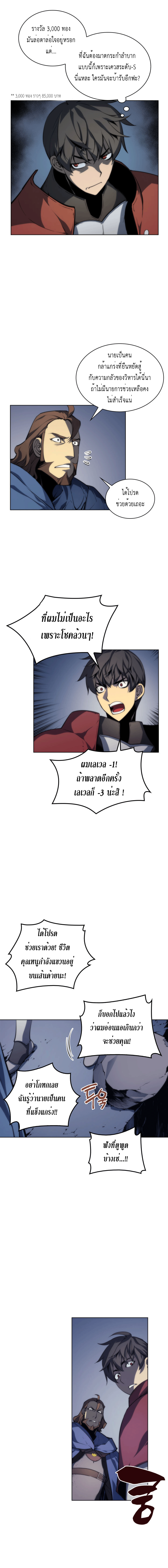 อ่านการ์ตูน Overgeared (Remake) 4 ภาพที่ 11