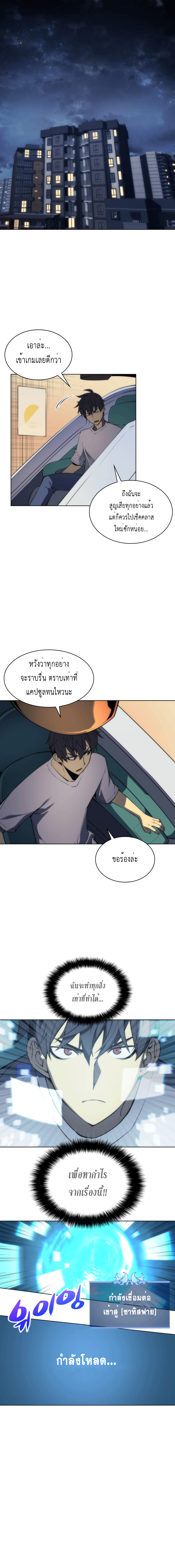 อ่านการ์ตูน Overgeared (Remake) 4 ภาพที่ 2