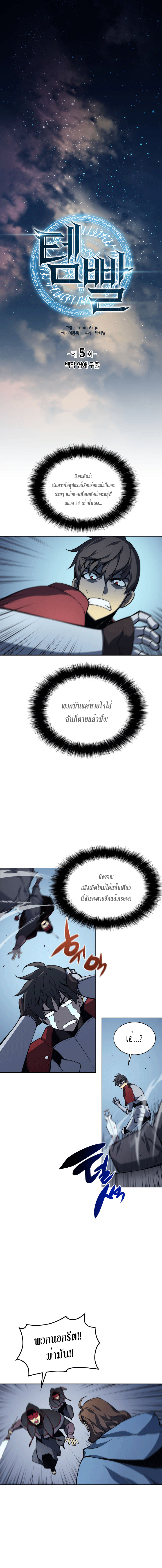 อ่านการ์ตูน Overgeared (Remake) 5 ภาพที่ 2