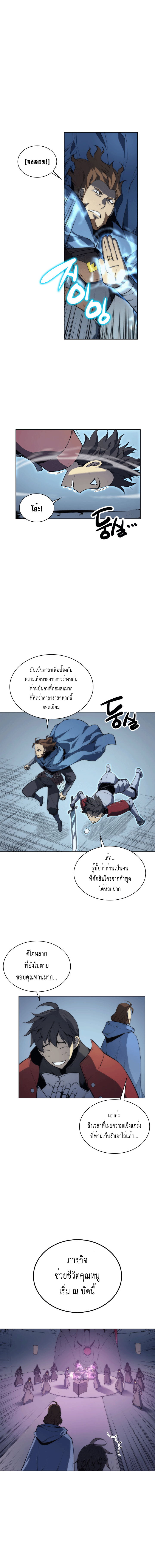 อ่านการ์ตูน Overgeared (Remake) 5 ภาพที่ 5